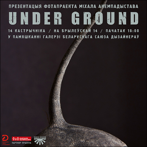 «Under Ground» / фотавыстава Міхала Анемпадыстава