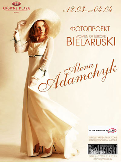 «Bielaruski – women of Europe» / Алена Адамчик «Bielaruski – women of Europe» / Алена Адамчик