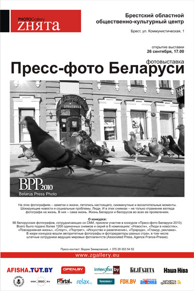 «Пресс-фото Беларуси» выставка в Бресте открыта