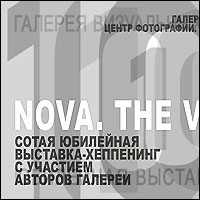«NOVA. THE VERY BEST» / юбилейная выставка «NOVA. THE VERY BEST» / юбилейная выставка