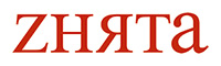 ZНЯТА